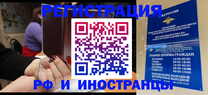 прописка регистрация в Поворино