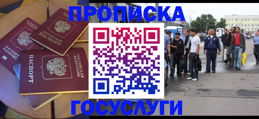 прописка в квартире в Поворино