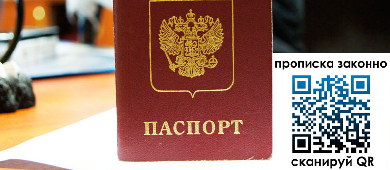 регистрация в Поворино прописка в Поворино